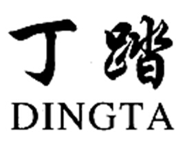 丁踏+拼音