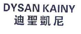 迪圣凱尼 DYSANKAINY