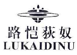 路愷荻奴+拼音+圖形